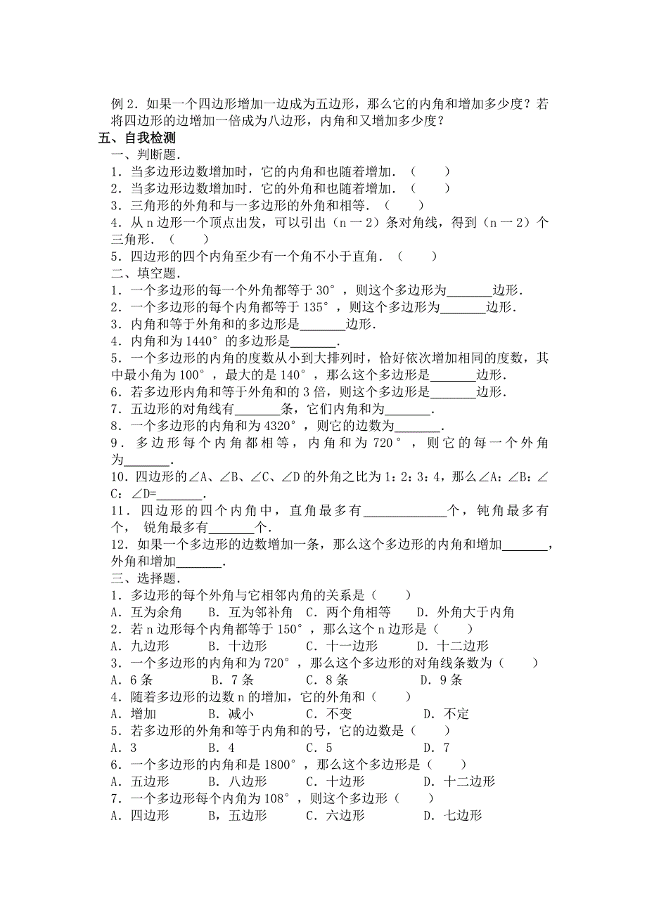 多边形内角和.doc_第3页