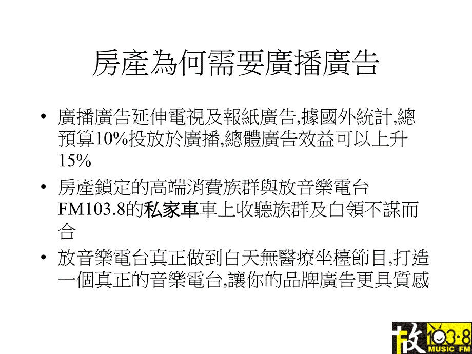 房地产广播广告投放通用专案ppt_第2页