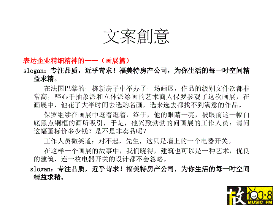 房地产广播广告投放通用专案ppt_第4页