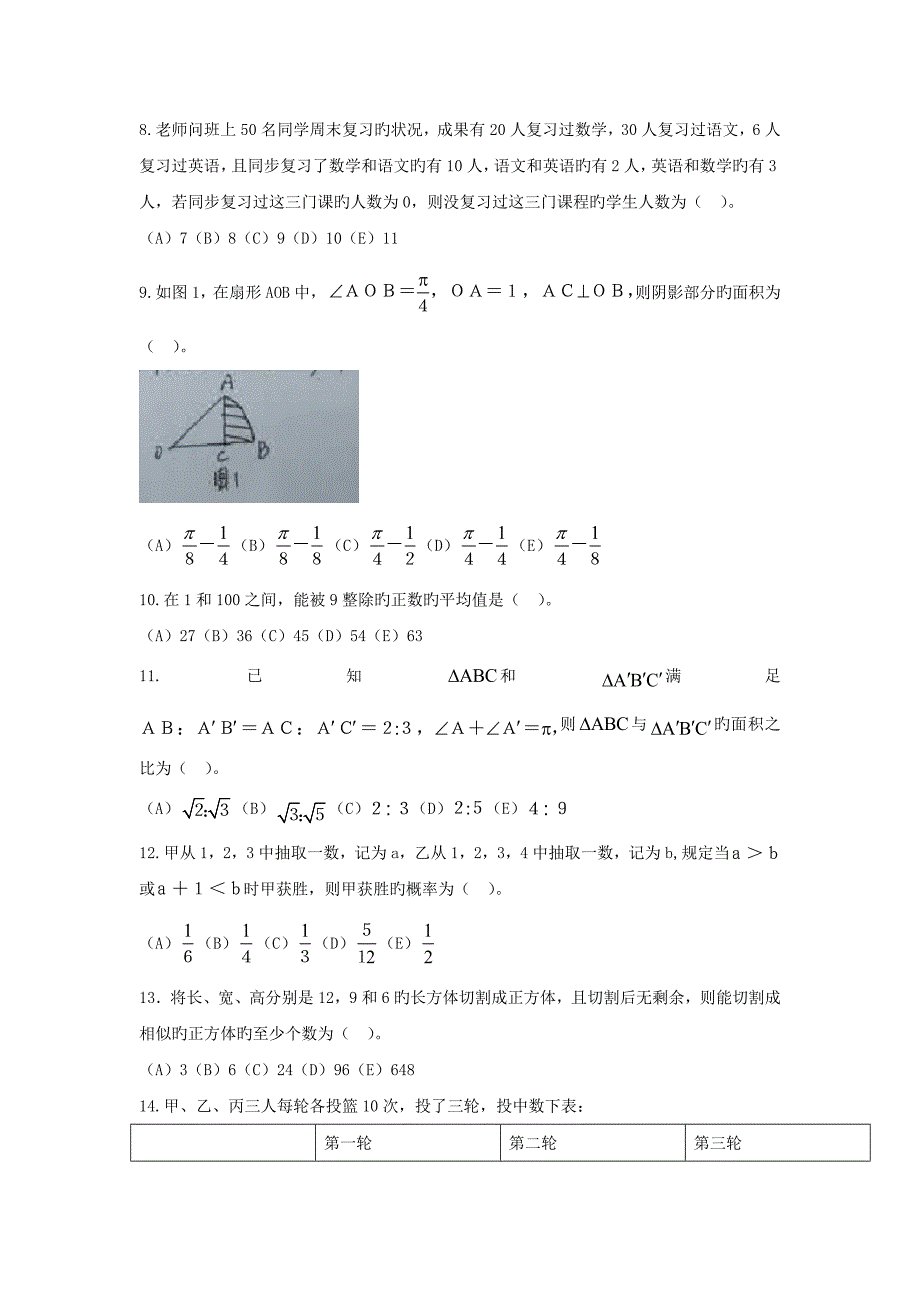 2023年考研管理类联考真题及答案_第2页