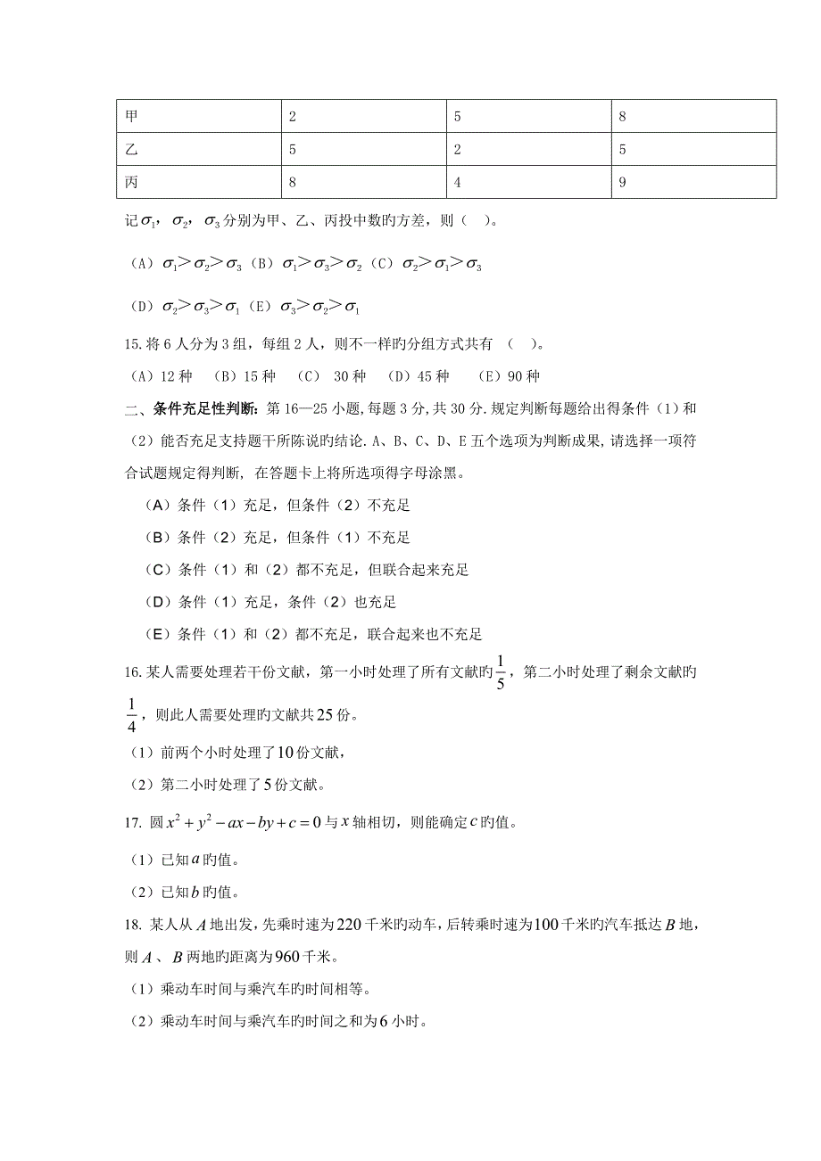 2023年考研管理类联考真题及答案_第3页