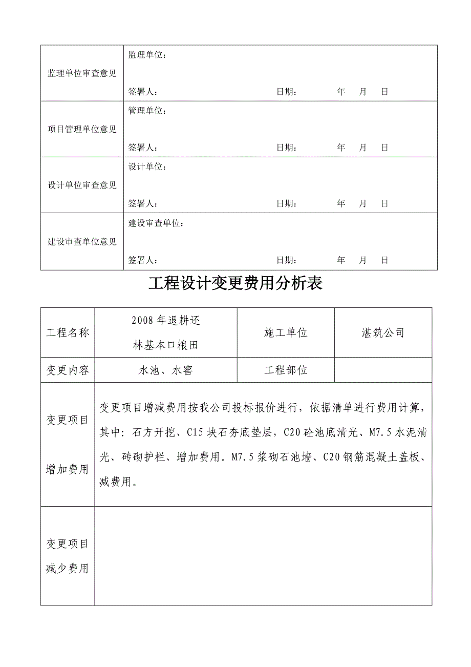 工程变更申请报告单_第2页