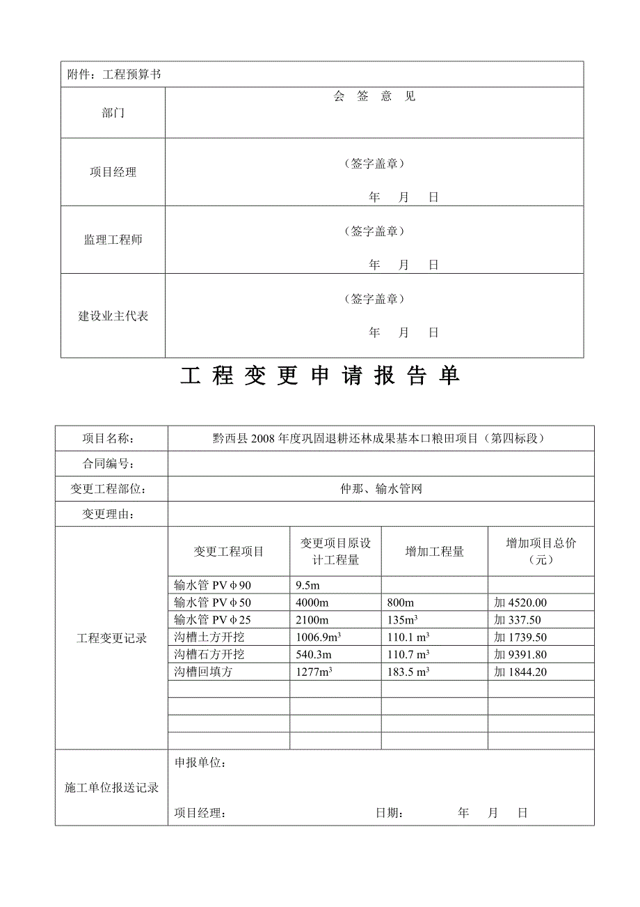 工程变更申请报告单_第4页