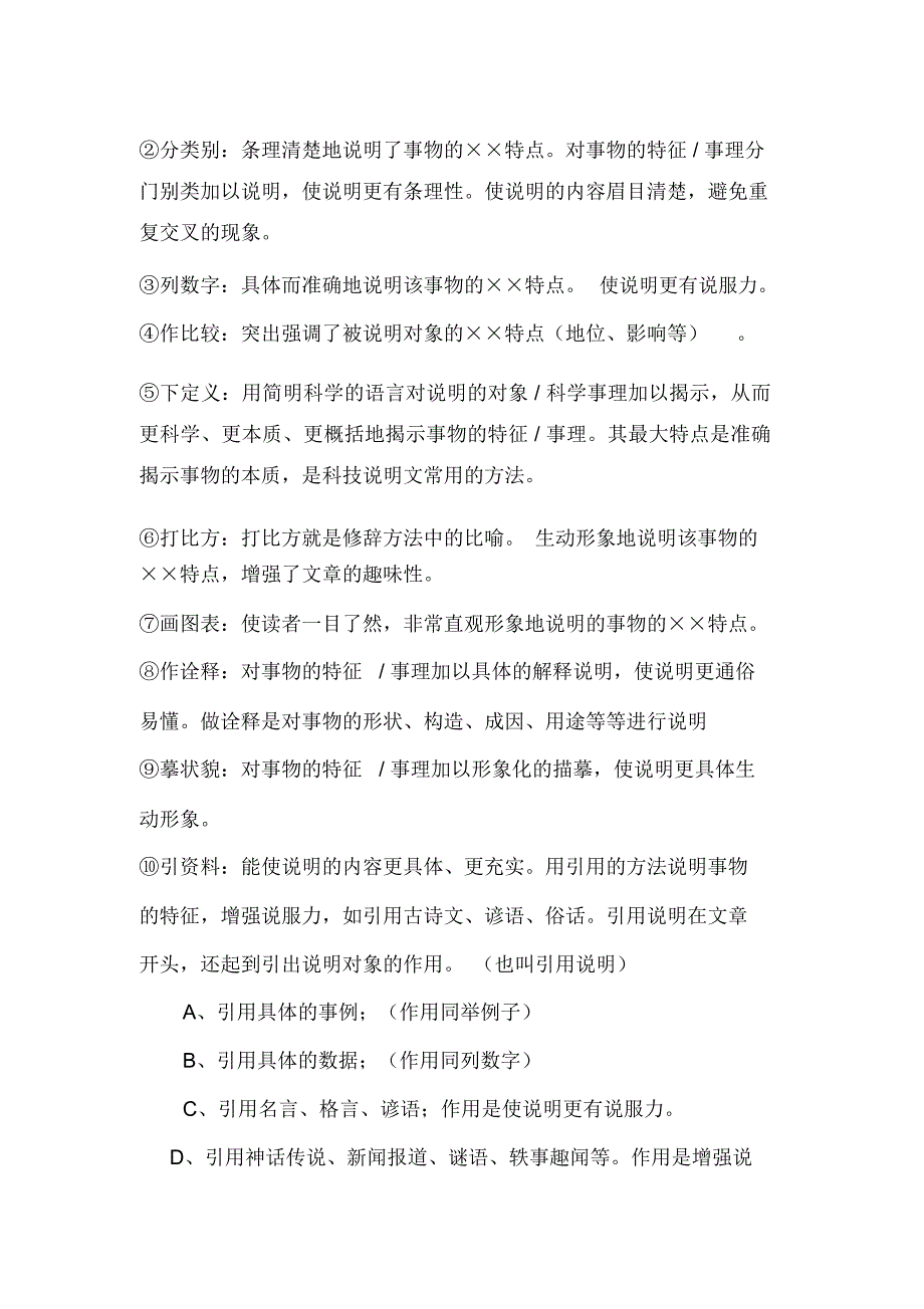 说明文相关知识点总结_第2页