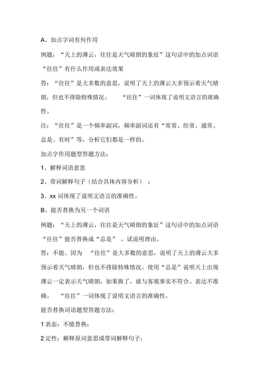 说明文相关知识点总结_第5页