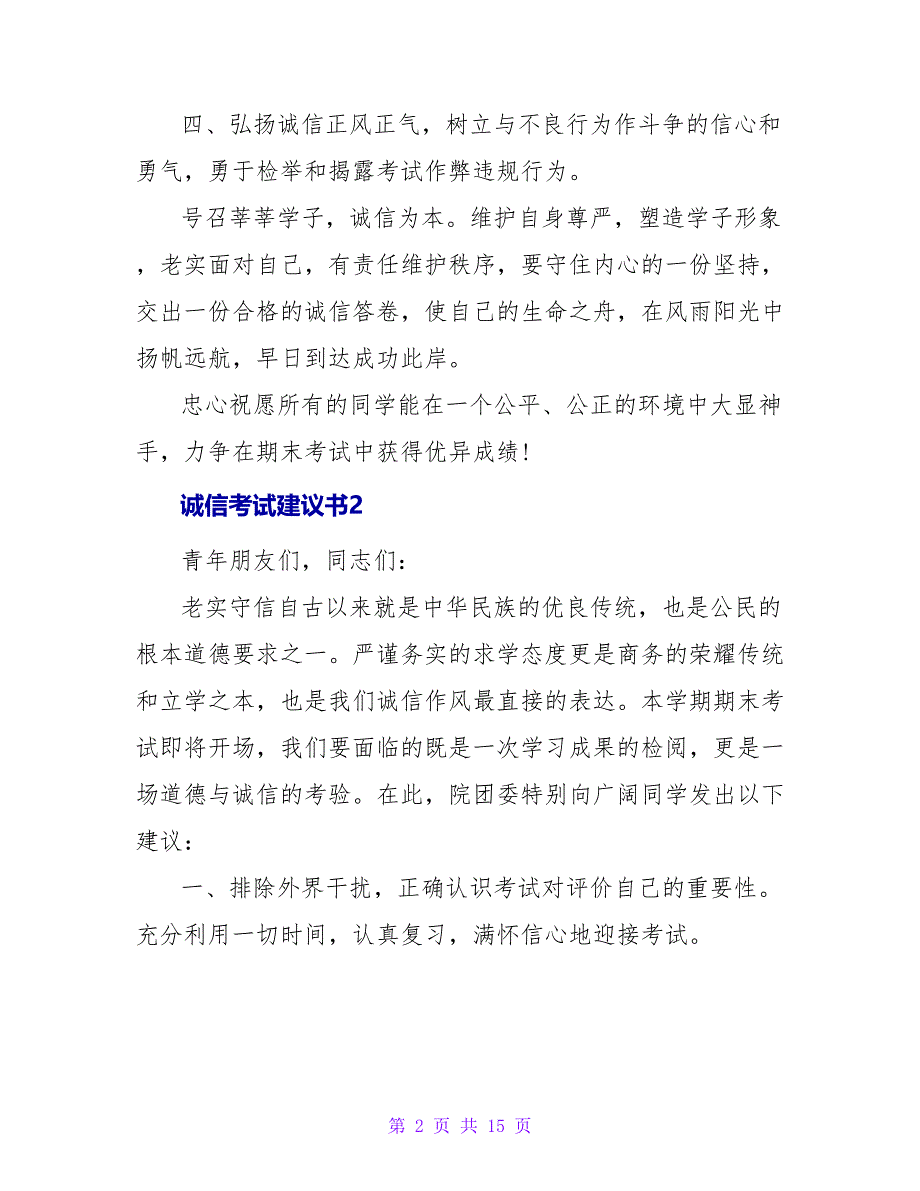 诚信考试倡议书500字.doc_第2页