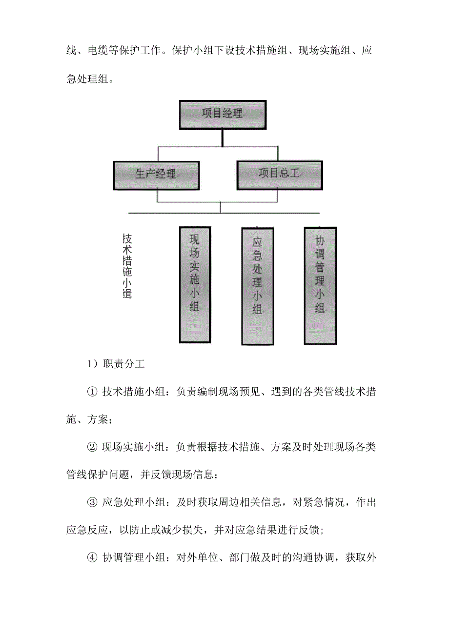 大型工程施工对邻近建筑物的保护方案_第2页