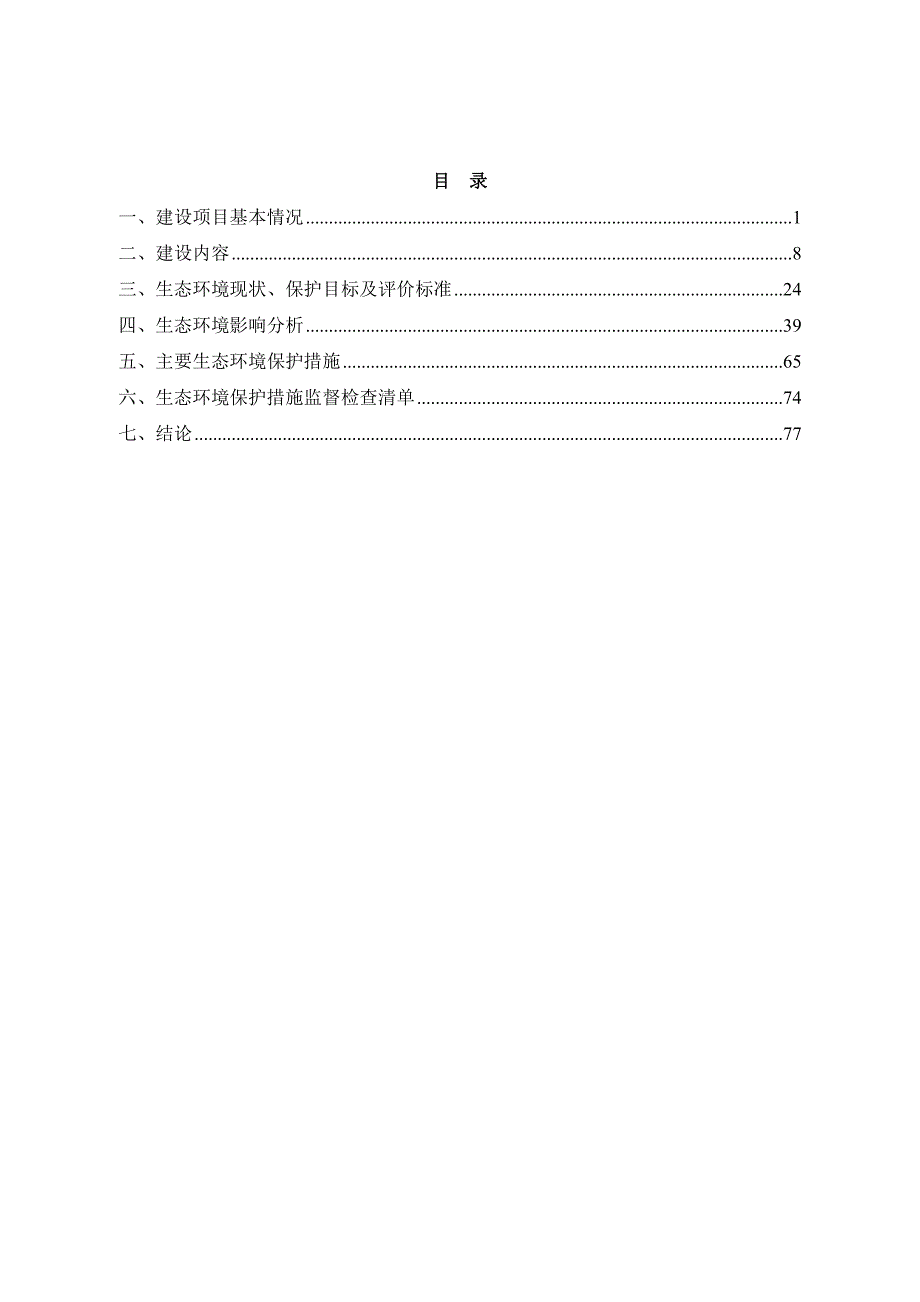 云县大寨河文朵至大寨村段防洪治理工程环评报告.docx_第3页