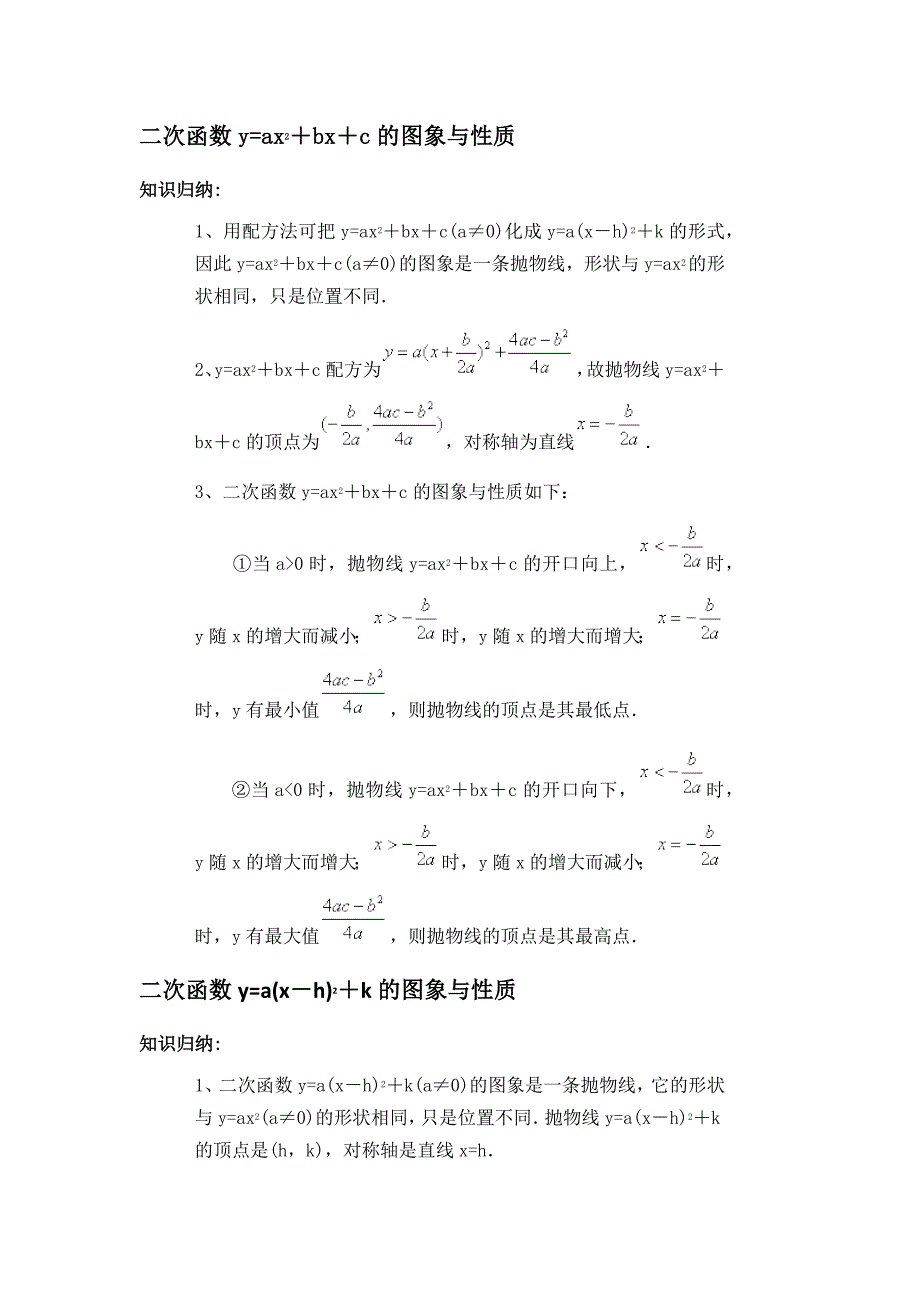 初三试讲二次函数_第2页