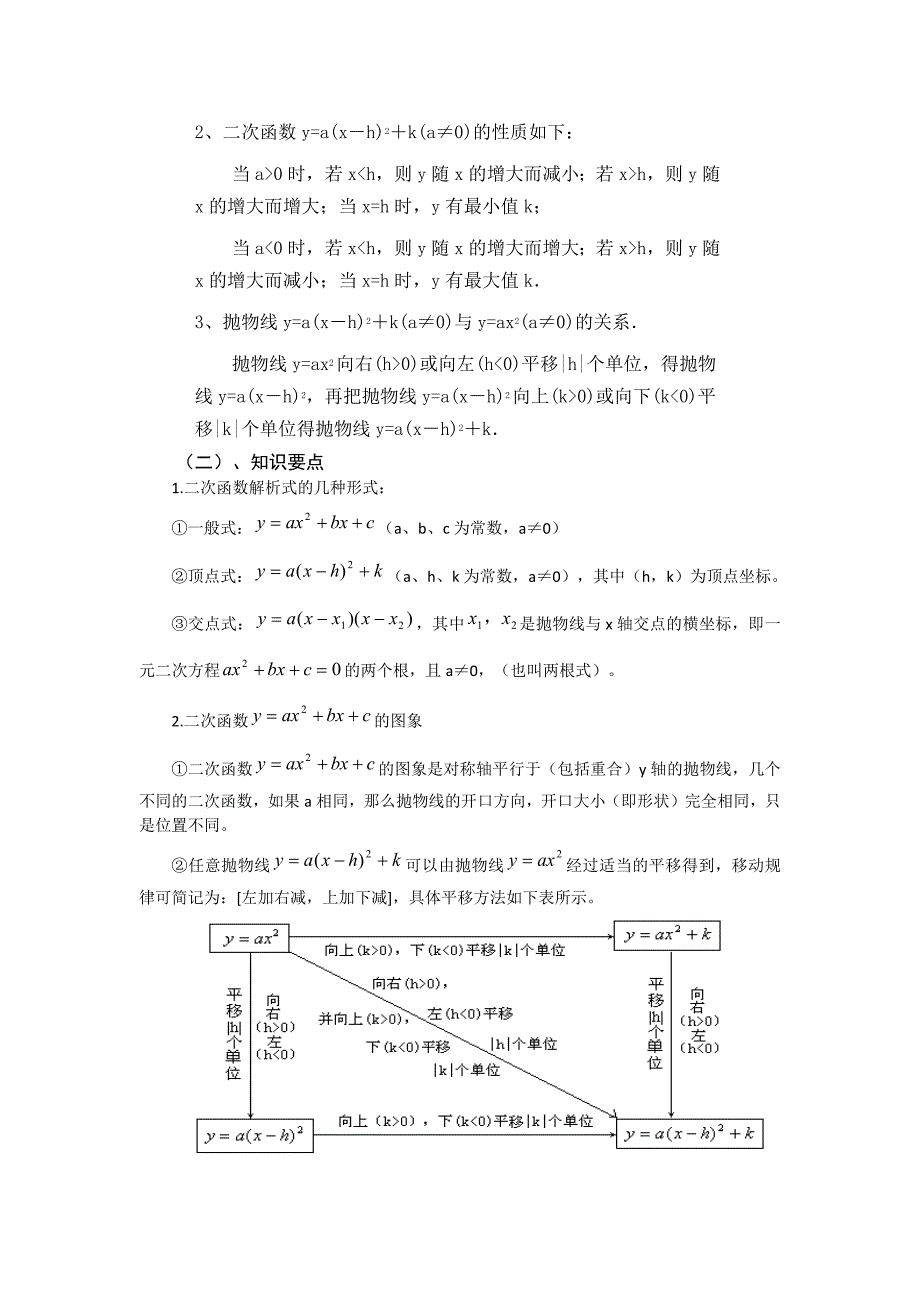 初三试讲二次函数_第3页