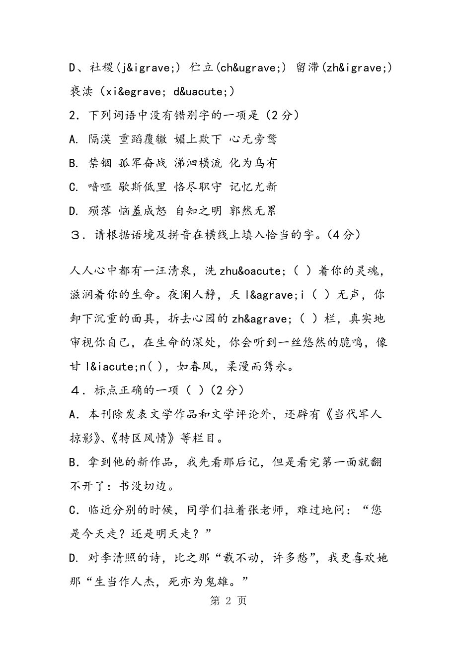 马鞍山一中度初三语文期中试题及答案_第2页