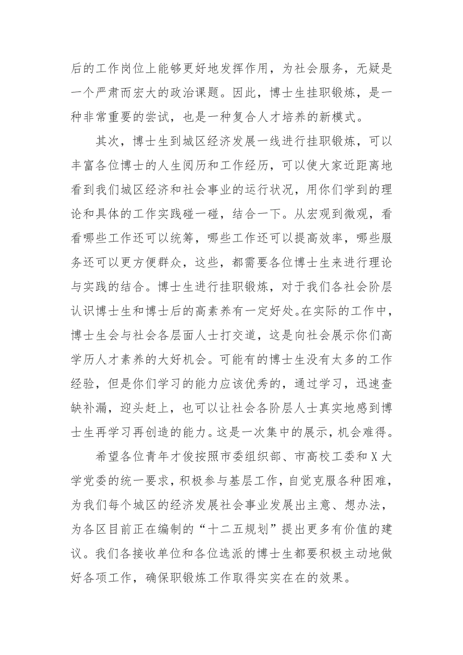 在全区博士生挂职锻炼启动仪式上的讲话_第2页