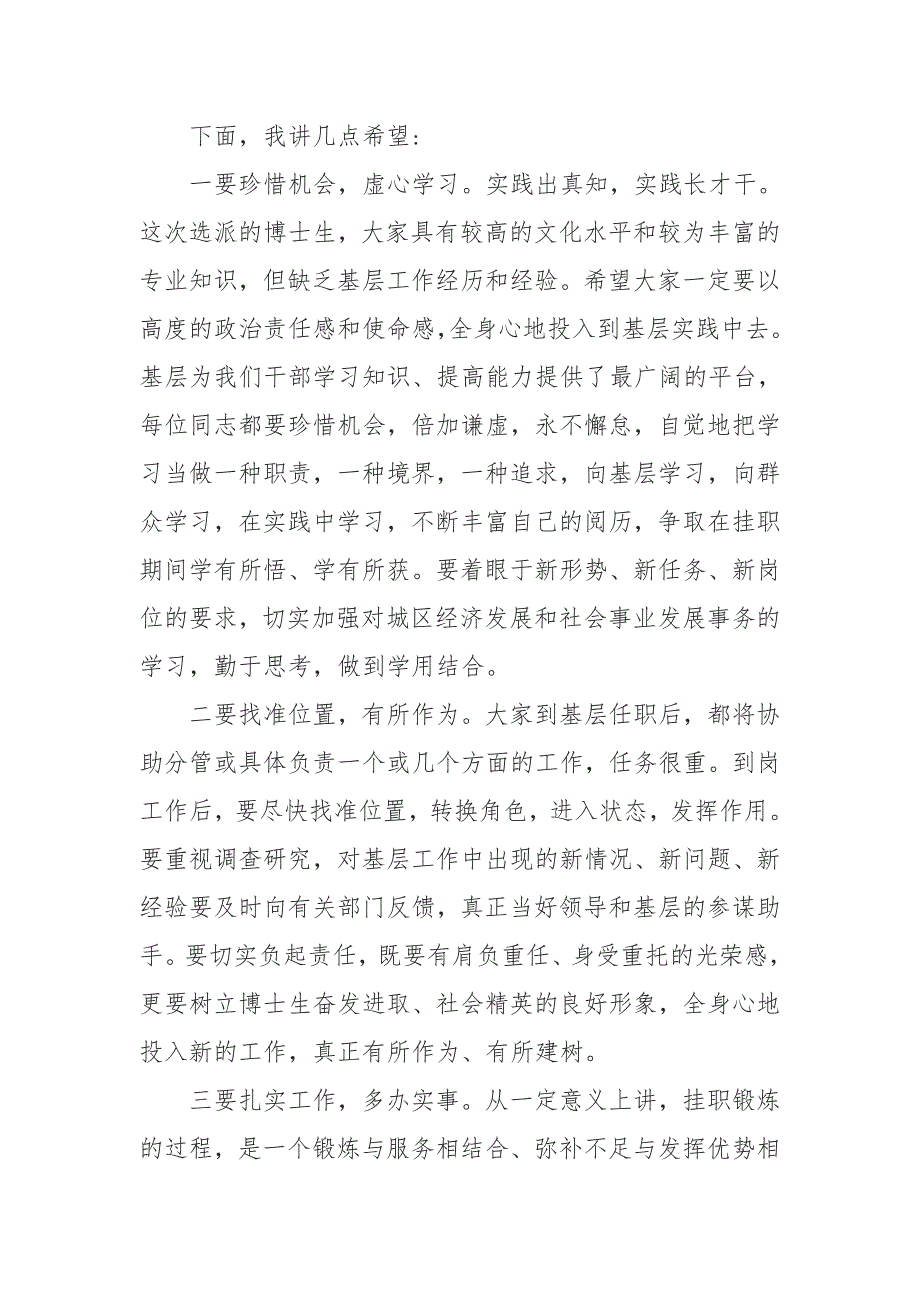 在全区博士生挂职锻炼启动仪式上的讲话_第3页