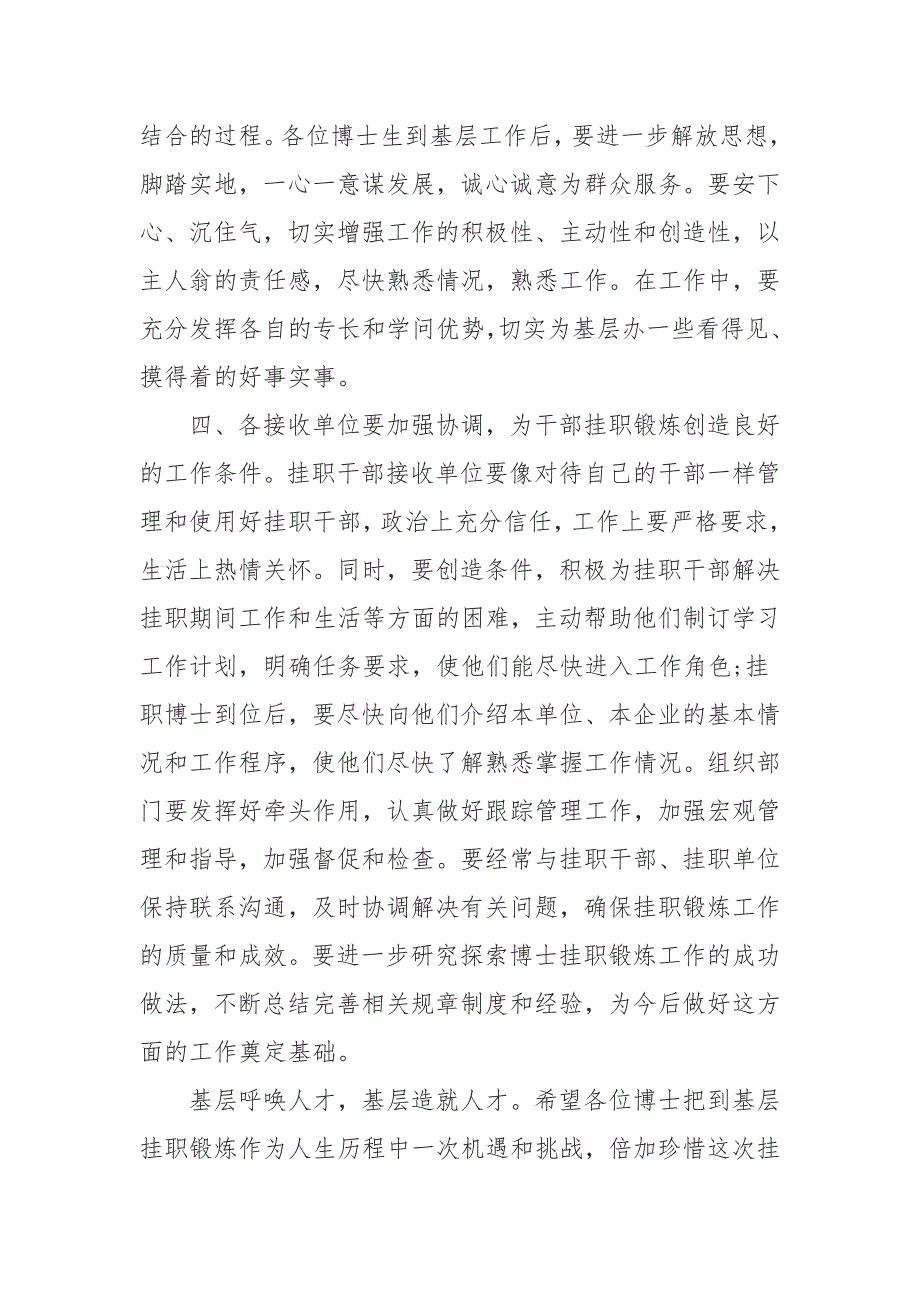 在全区博士生挂职锻炼启动仪式上的讲话_第4页