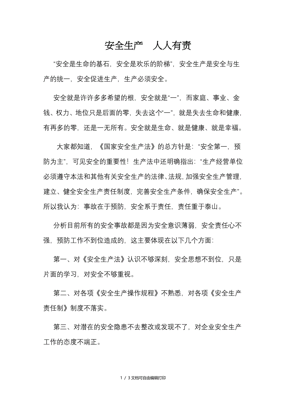 安全生产人人有责_第1页