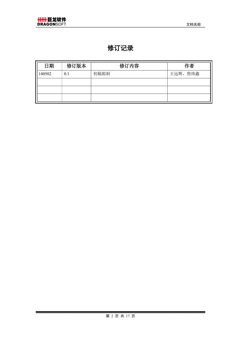 能源管家_解决方案.docx_第2页