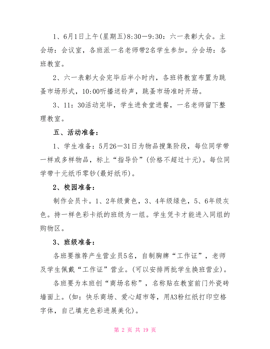 2022年小学六一儿童节活动方案_第2页