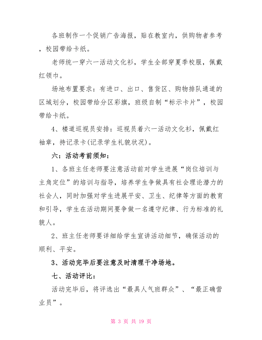 2022年小学六一儿童节活动方案_第3页