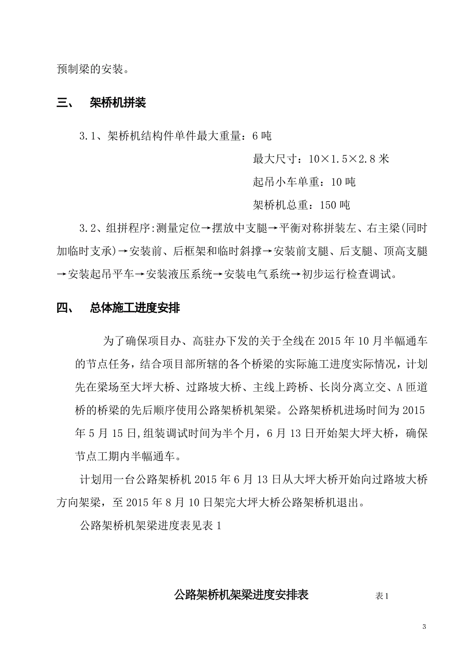 公路架桥机施工方案_第4页