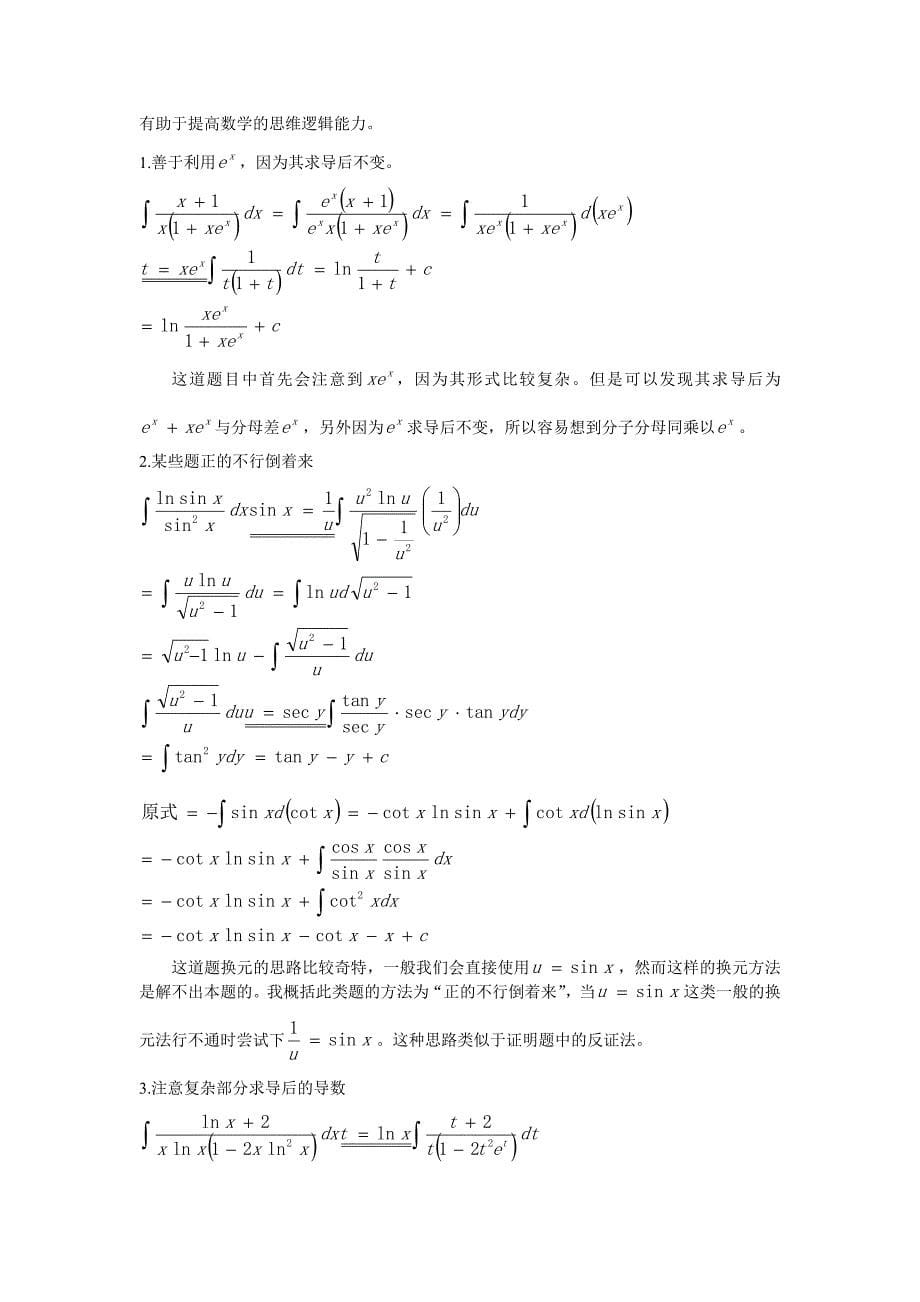 不定积分解法总结_第5页