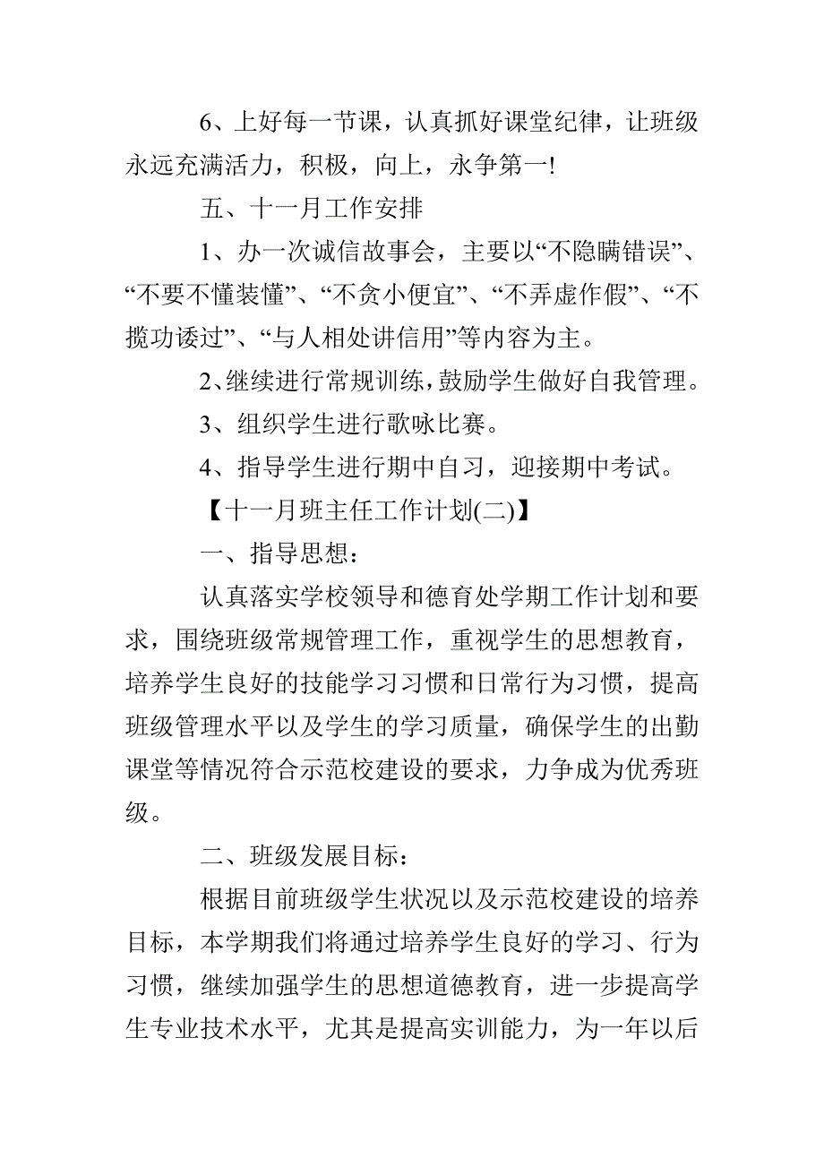 十一月份班主任工作计划_第4页