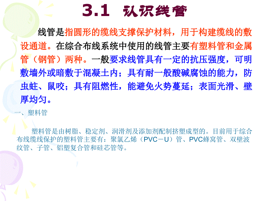 教学义务3熟悉综合布线中应用的布线器材和机柜_第3页