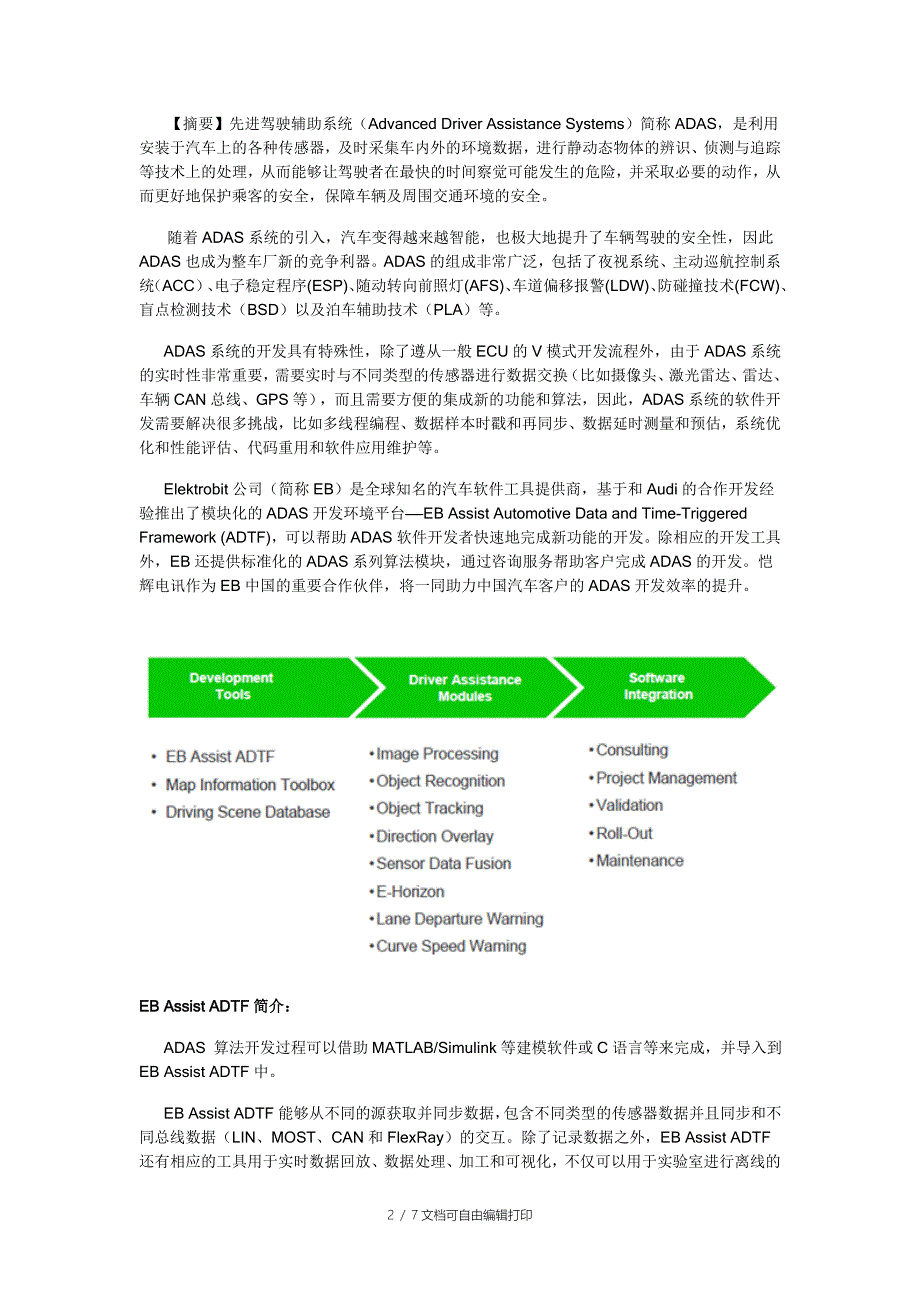 ADAS开发及测试方案-EB汽车软件-恺辉电讯_第2页