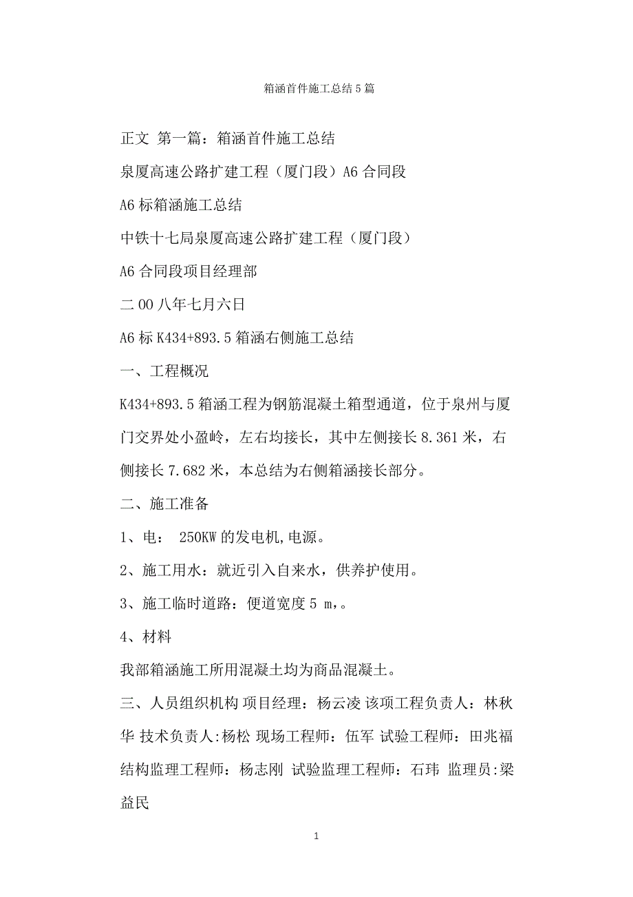 箱涵首件施工总结篇_第1页