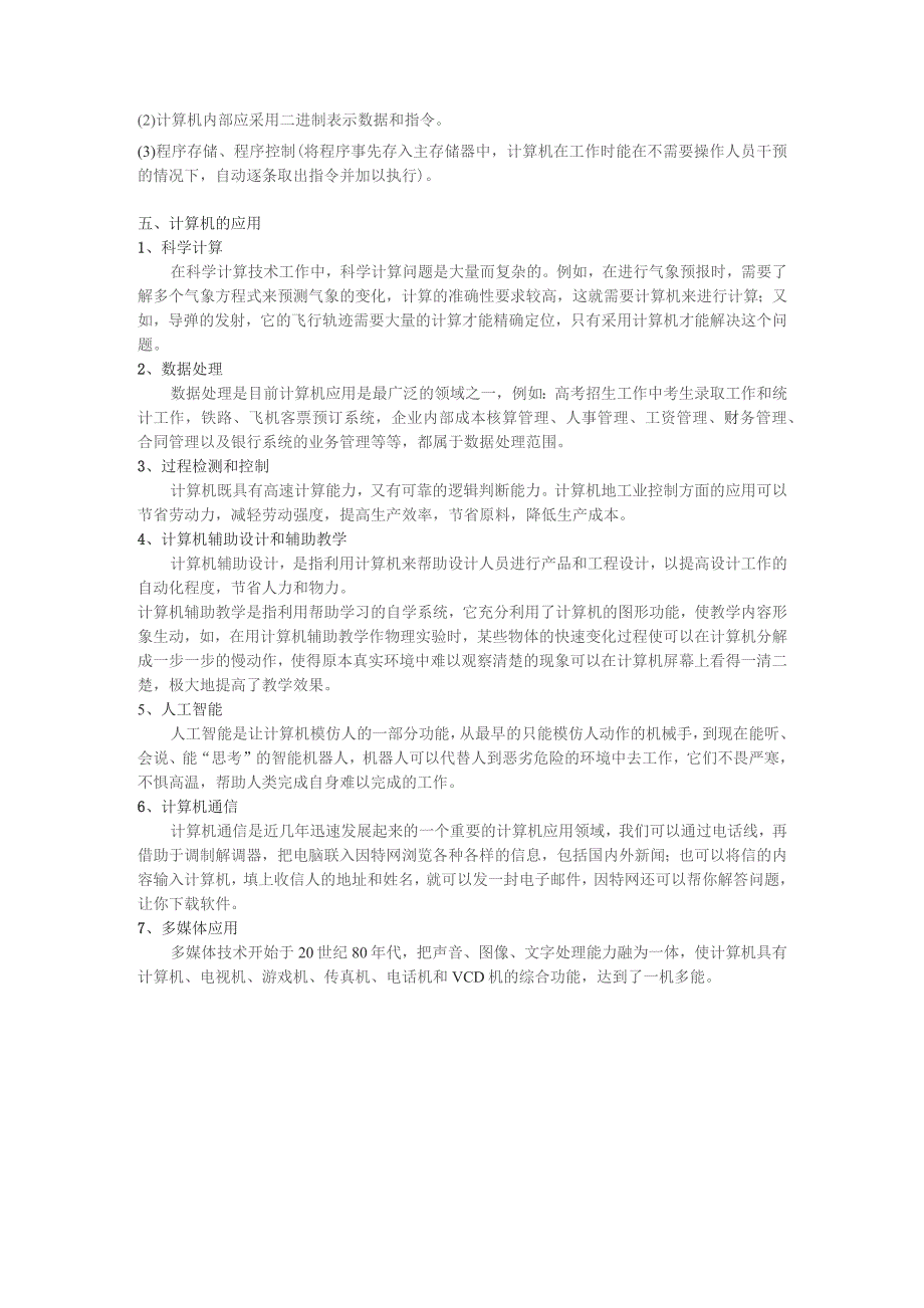 计算机应用基础教案：计算机概述_第3页