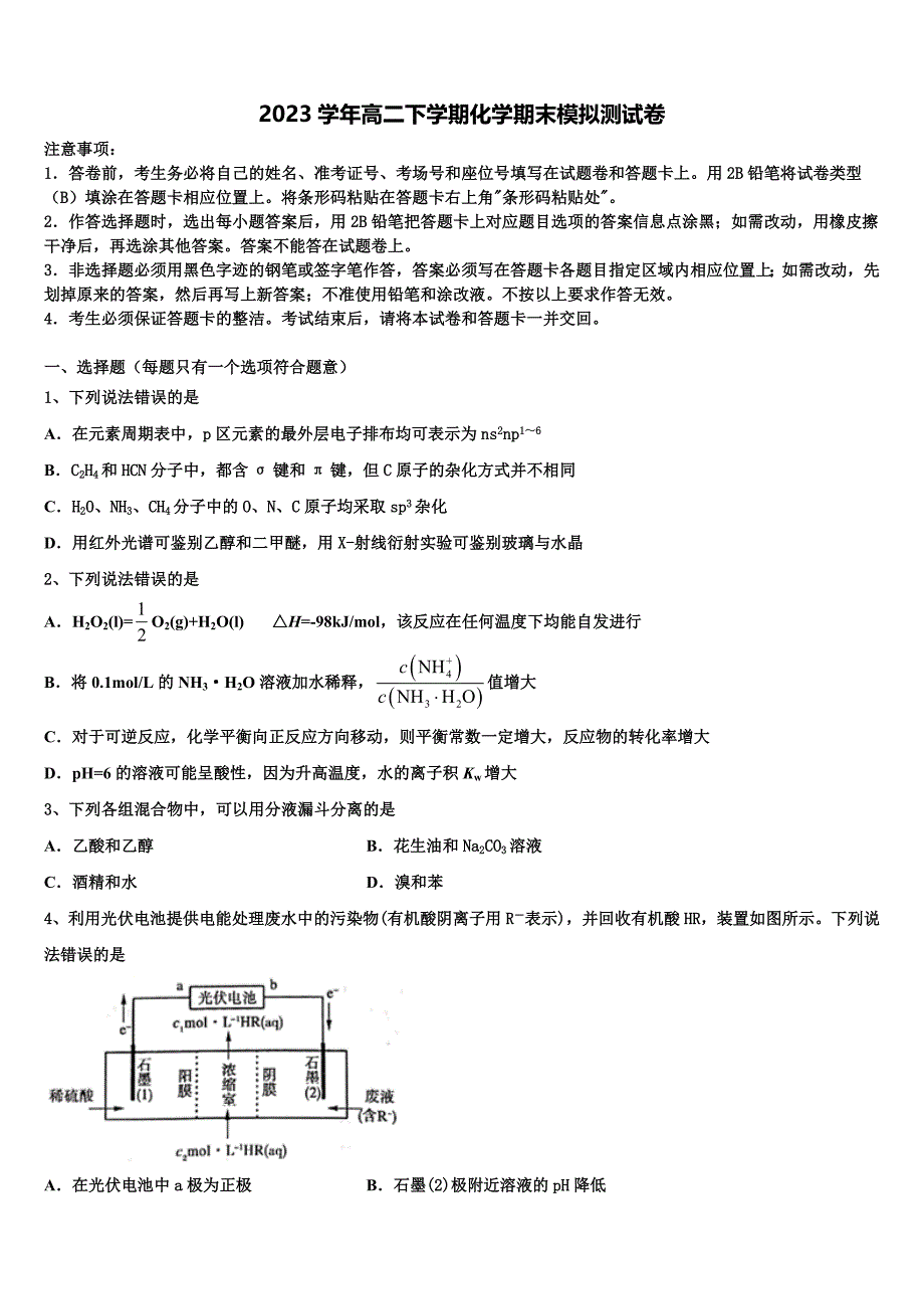 福建省三明市尤溪县普通高中2023学年化学高二第二学期期末监测模拟试题（含解析）.doc_第1页