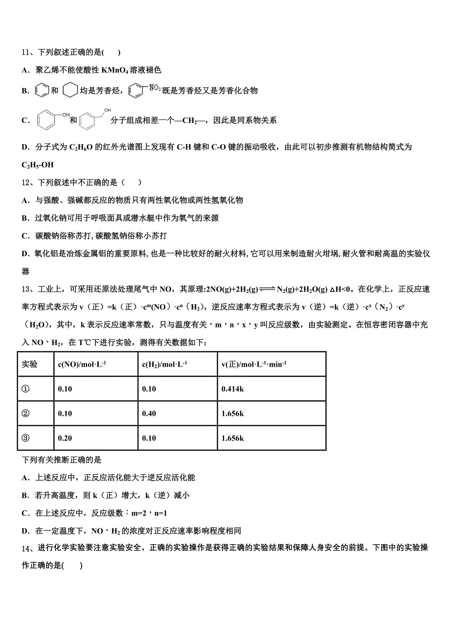 福建省三明市尤溪县普通高中2023学年化学高二第二学期期末监测模拟试题（含解析）.doc_第3页