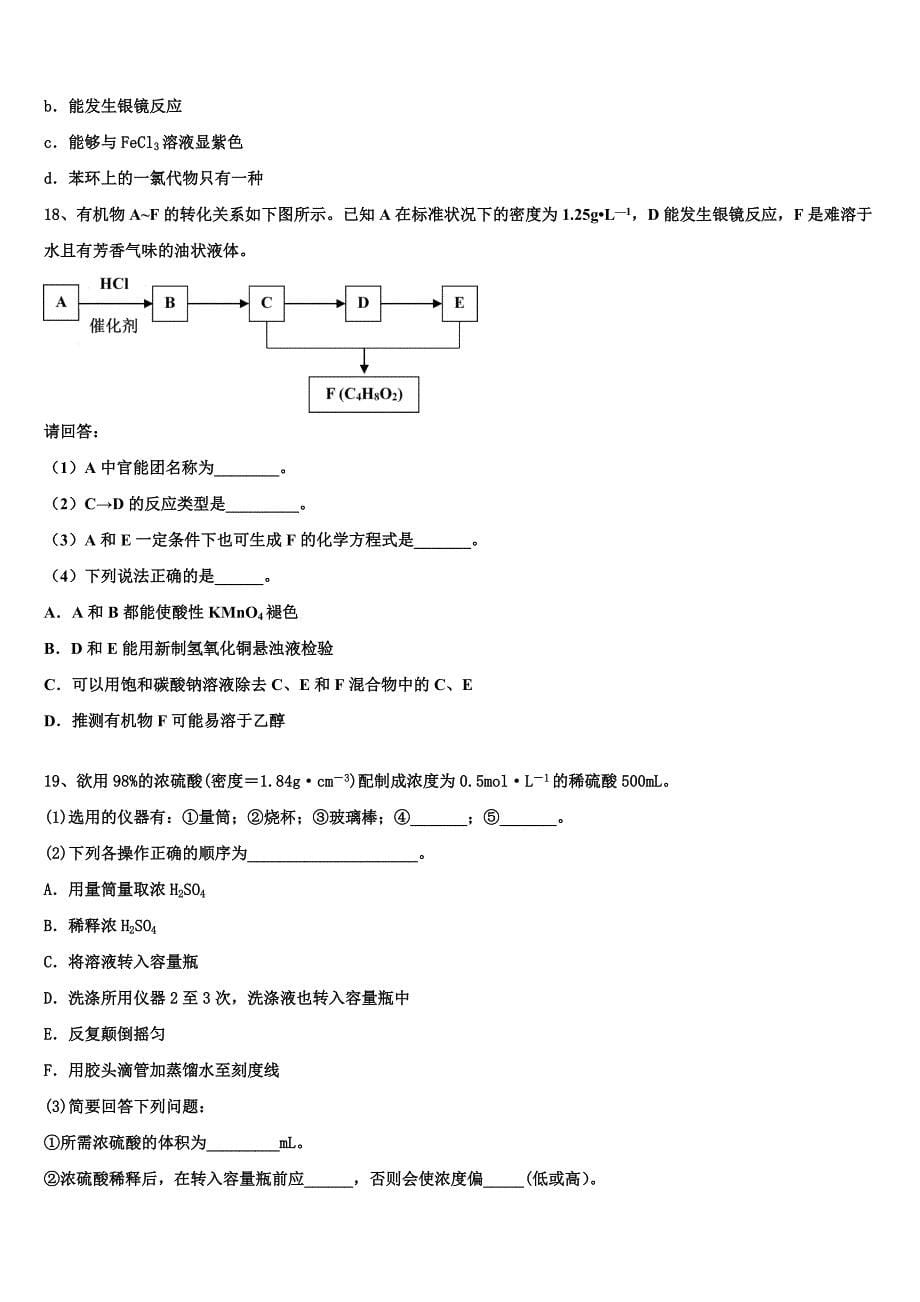 福建省三明市尤溪县普通高中2023学年化学高二第二学期期末监测模拟试题（含解析）.doc_第5页