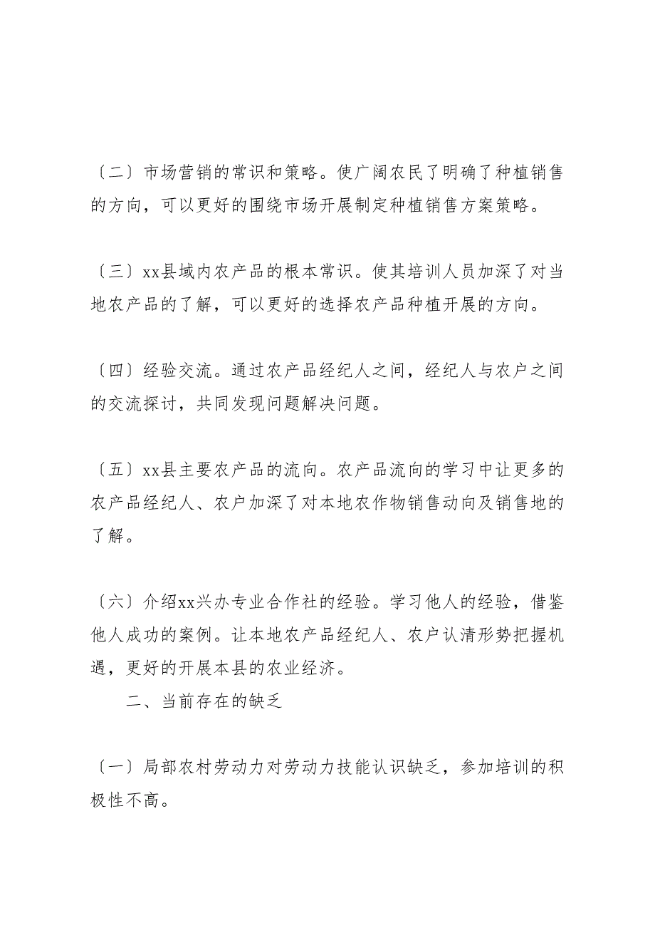 2023年农村劳动力技能培训工作工作总结.doc_第2页