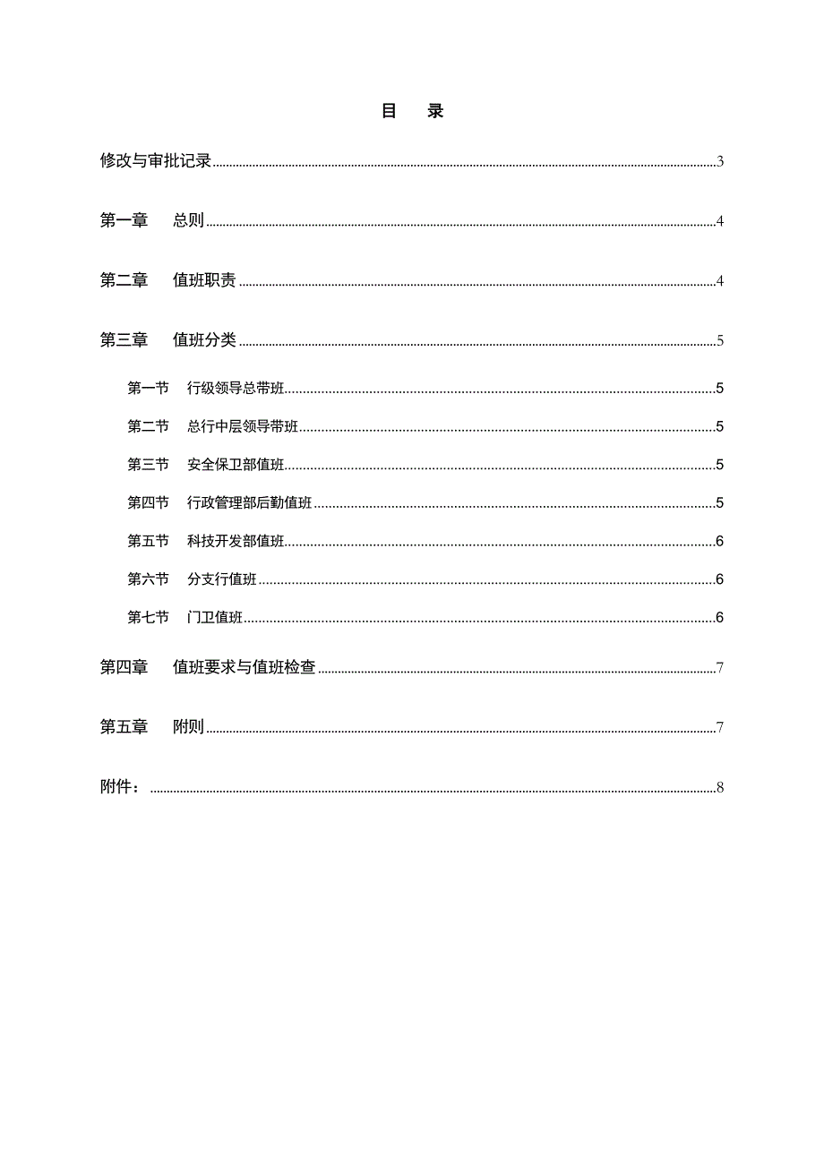 银行值班管理办法模版_第2页