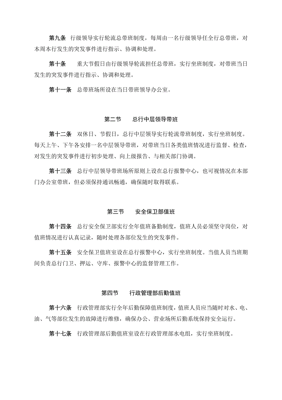 银行值班管理办法模版_第4页