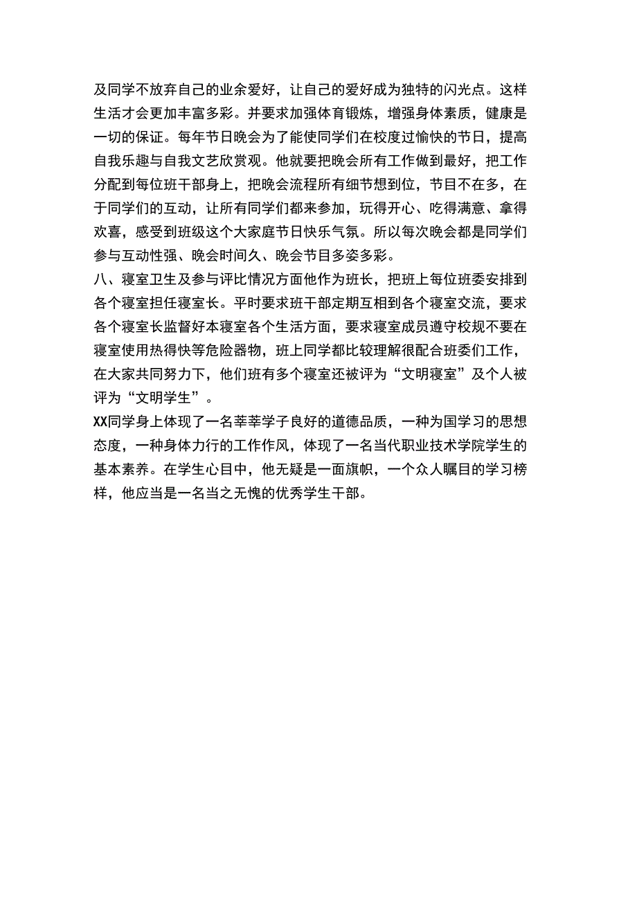 优秀共青团员个人先进事迹_第3页