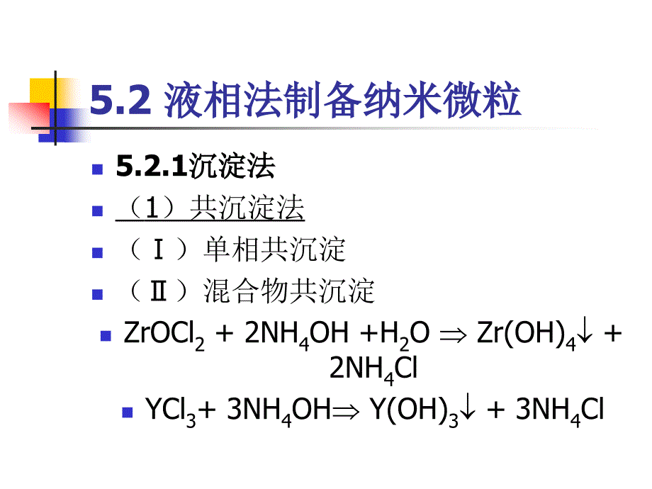 纳米材料合成(液相)_第2页