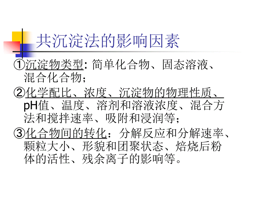 纳米材料合成(液相)_第4页