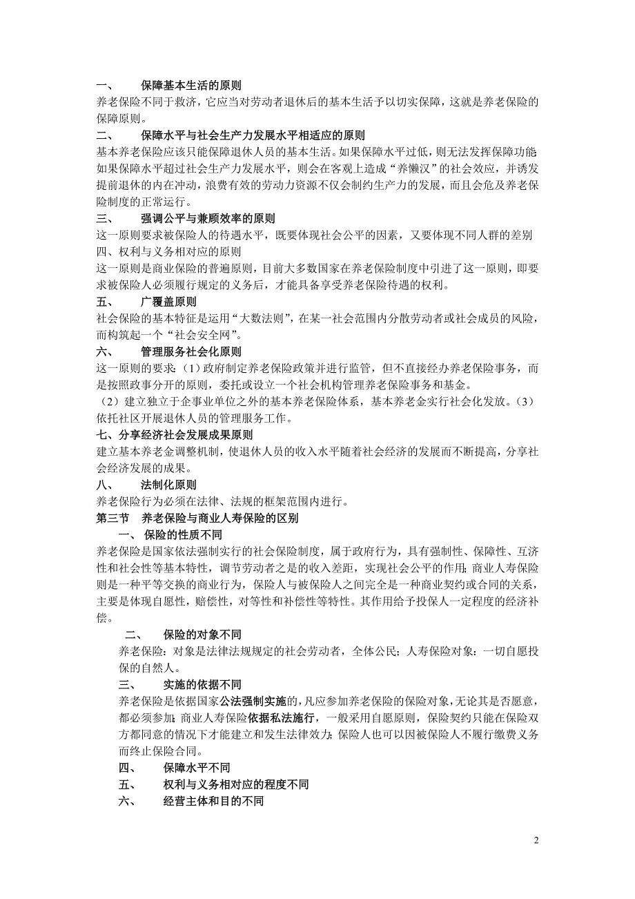 养老保险01709.doc_第2页