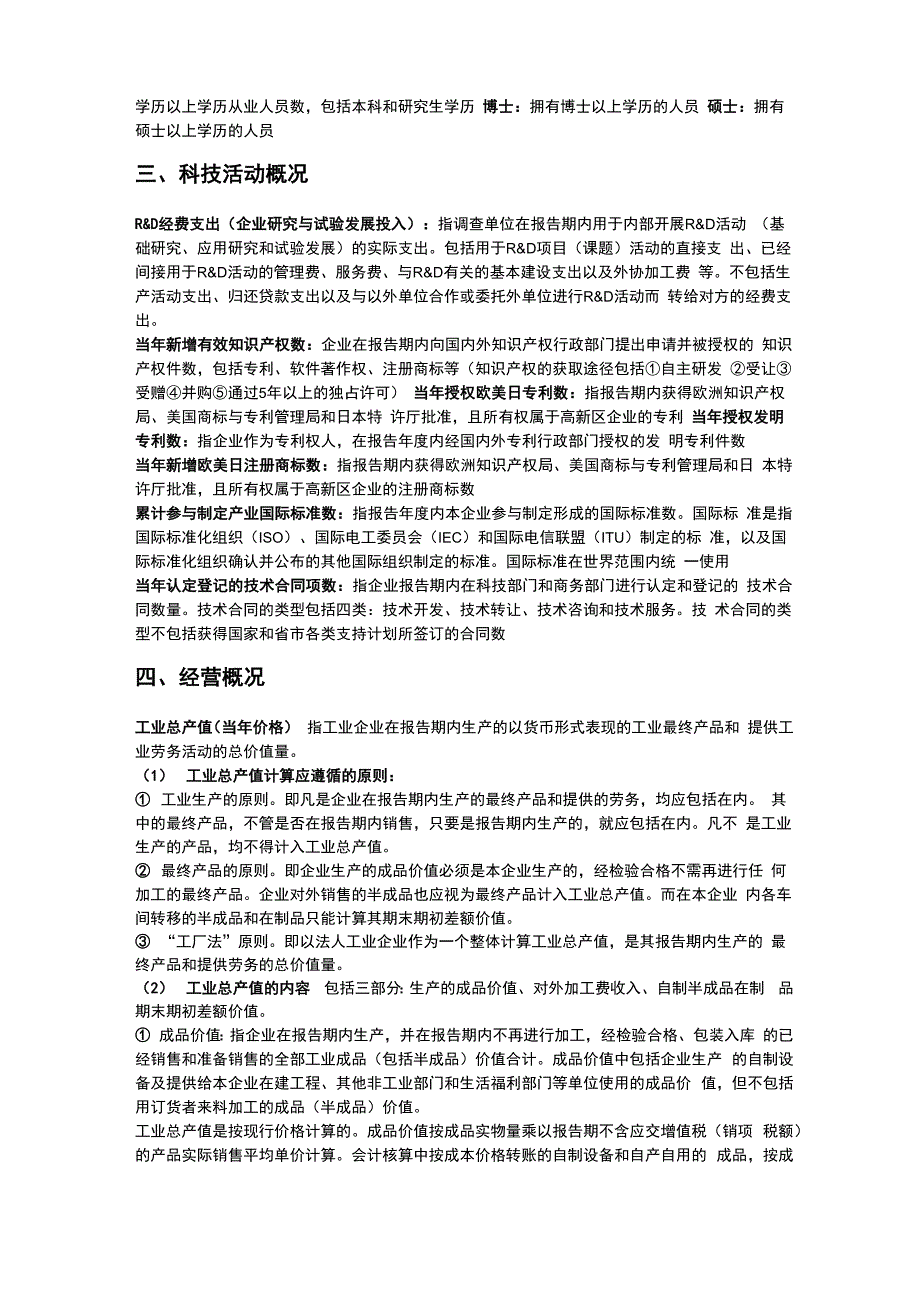 高新区综合评价指标监测报表_第4页