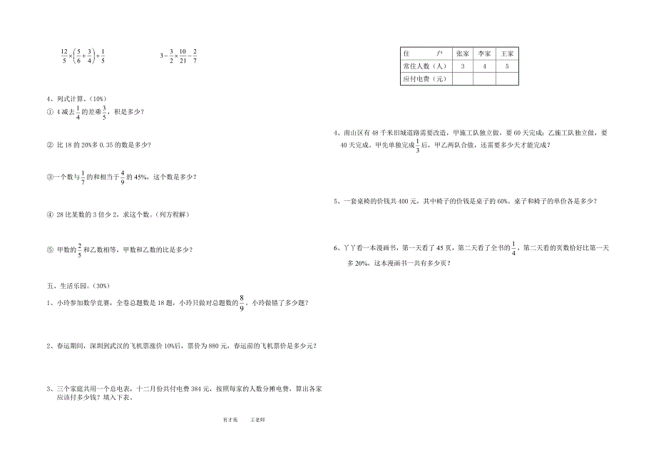 小学数学六年级上册期末考试卷及答案_第2页