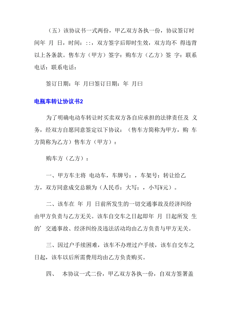 电瓶车转让协议书_第2页