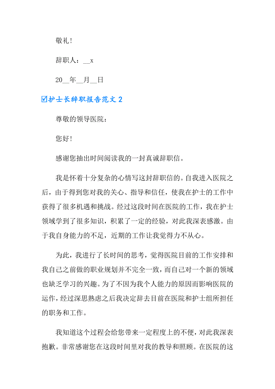 2022年护士长辞职报告范文15篇_第2页