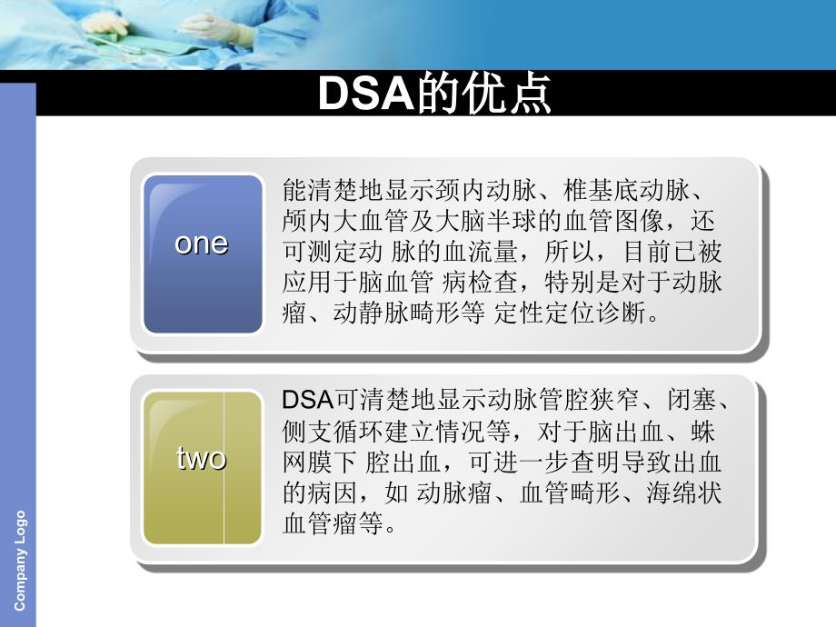 DSA术前及术后护理17860_第3页