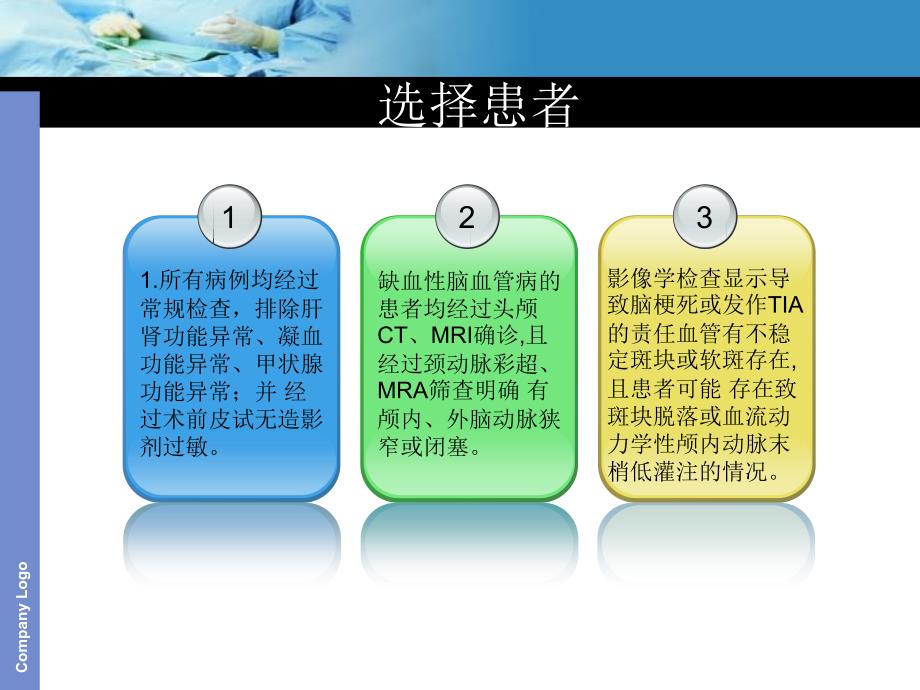 DSA术前及术后护理17860_第4页