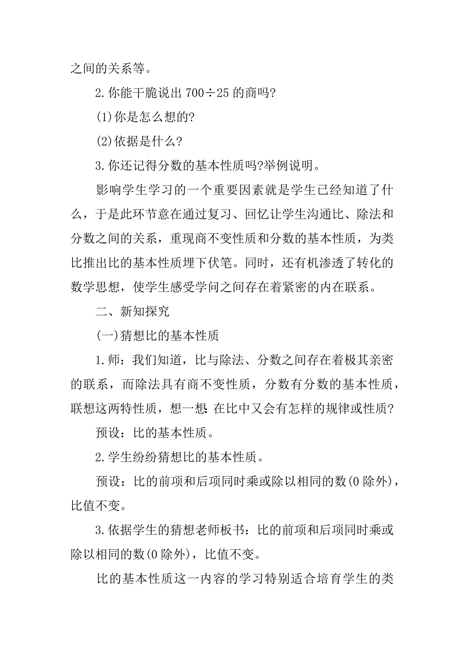 2023年关于小学数学教案范文集合9篇_第4页