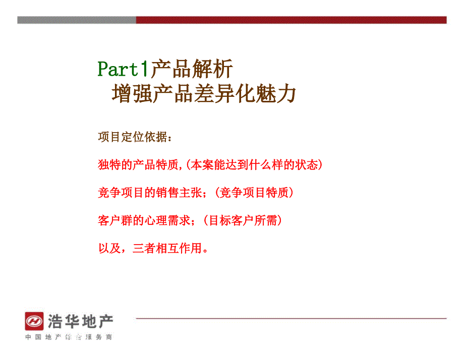 受众分析(客群分析)#参考课件_第2页