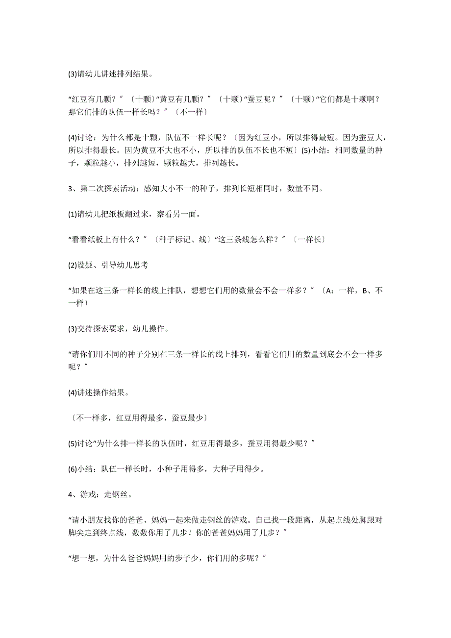 大班数学活动设计：种子排队（分类排列）数学_第2页