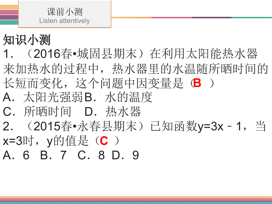 七年级下变量之间的关系单元复习课件共34张PPT_第4页