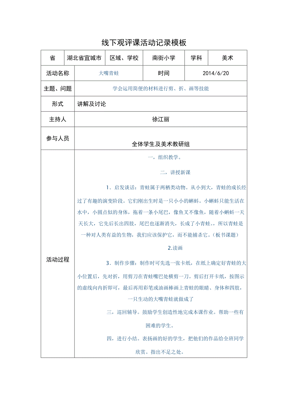 线下活动记录模版(8)_第1页